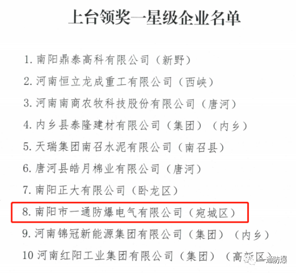 一星級企業(yè)名單.png 一星級企業(yè)名單.png